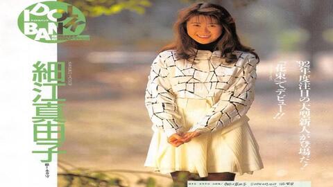 細江真由子 泣いてもいいですか1995 哔哩哔哩 Bilibili