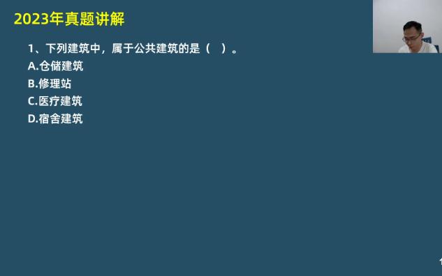 [图]2023年一建建筑实务真题解析【虎师傅】