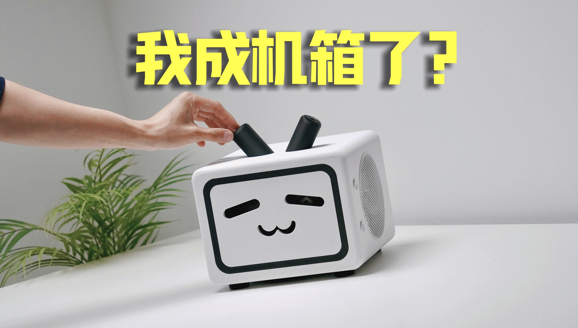 【自制】我把B站小电视设计成itx电脑主机!!硬核PCDIY MBTV ITX机箱~哔哩哔哩bilibili