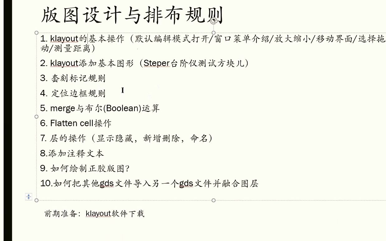 版图设计与klayout使用哔哩哔哩bilibili