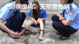 Tải video: 法制宣传教育，珍惜青春年华不要犯罪，不然就会被没收鞋子和面对冰冷的铐子 #梨花雨 #脚镣 #法制宣传