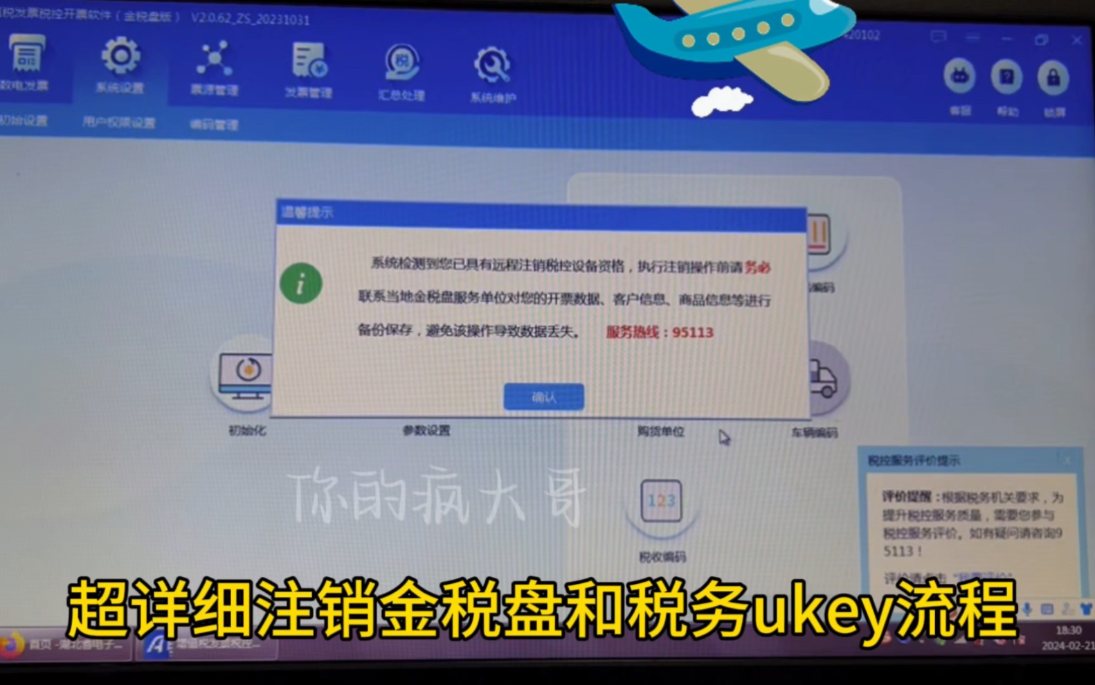 超详细注销金税盘和税务ukey流程哔哩哔哩bilibili