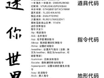 迷你世界道具代码指令代码与地形代码手机游戏热门视频