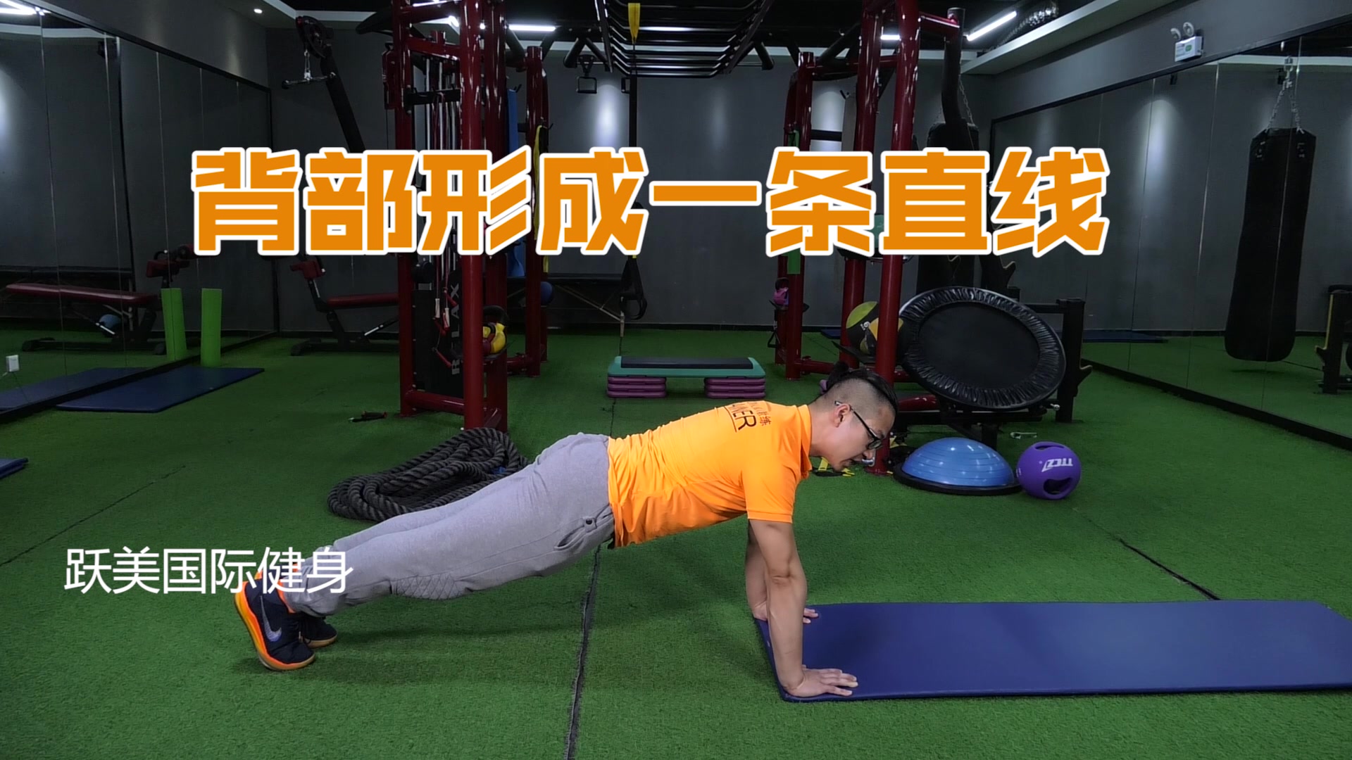 19. 1个动作就能锻炼稳定全身核心肌肉-弓箭步俯身转体