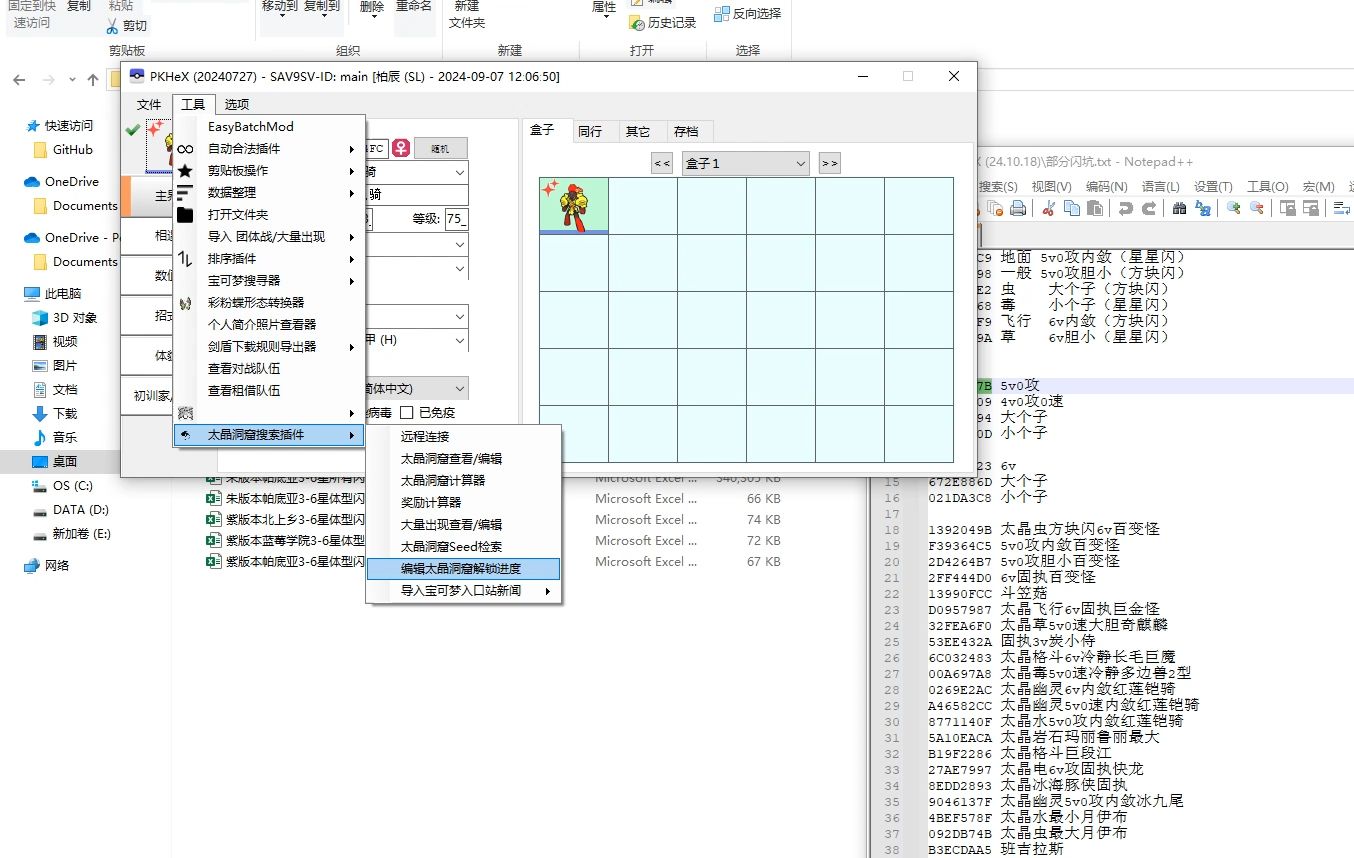 PKHeX制作自ID闪活动坑精灵教程教程