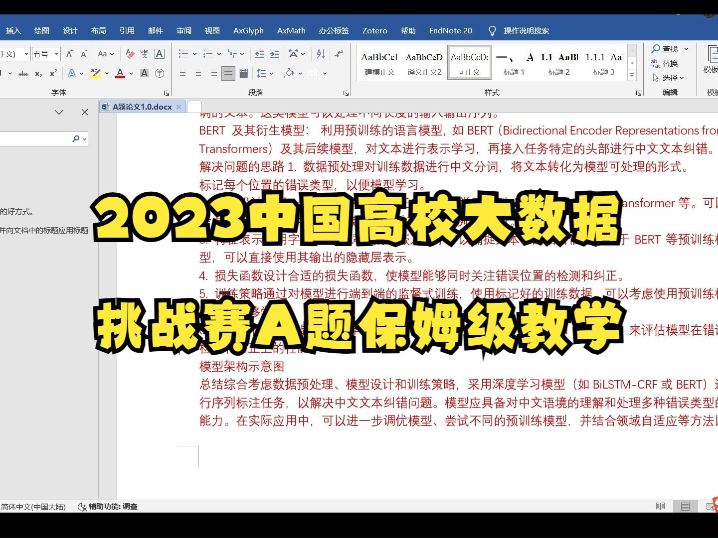 2023中国高校大数据挑战赛A题思路代码论文保姆级教学哔哩哔哩bilibili