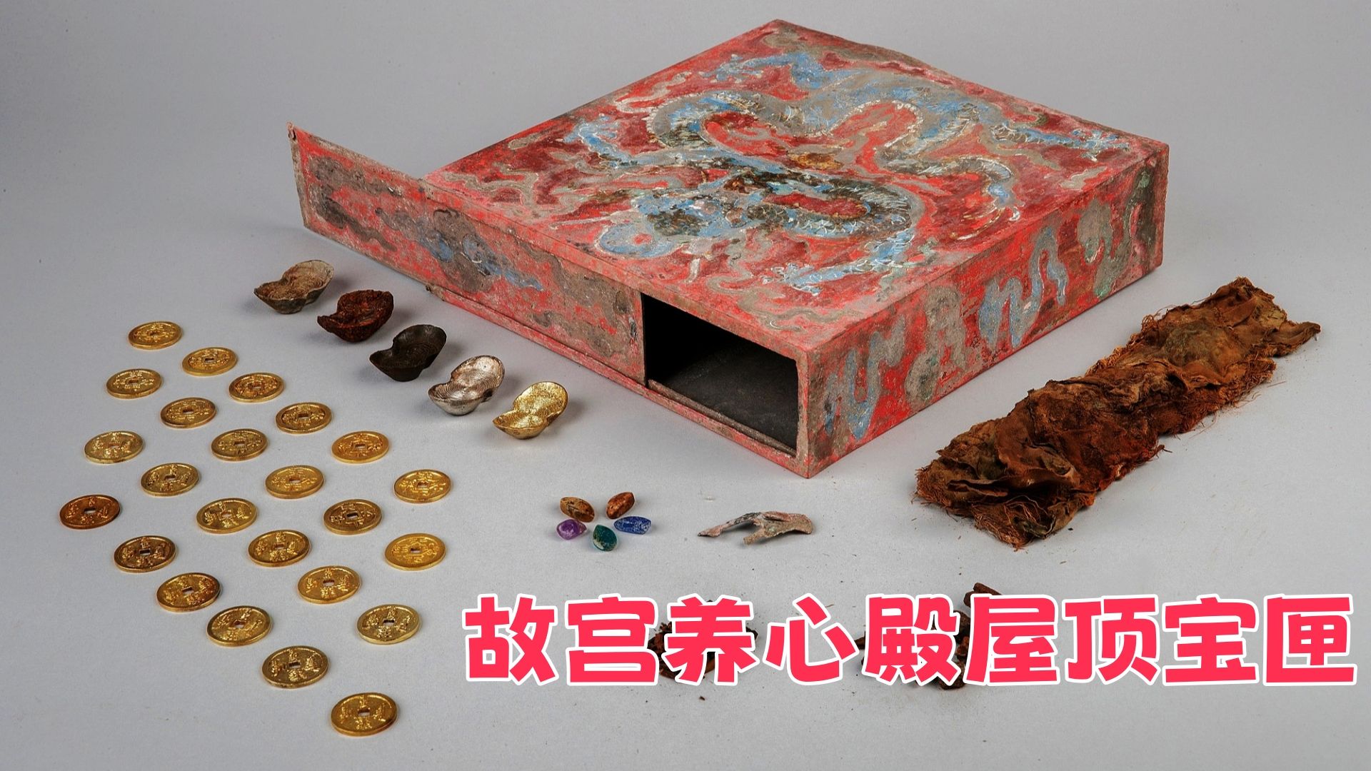 故宫养心殿屋顶发现宝匣,里头珍藏清代文物,专家:很有研究价值