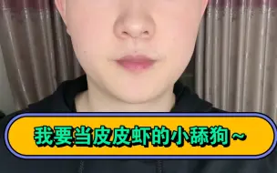 Download Video: ［GG皮皮虾生贺］杨某人爱如火深情表白皮皮虾～