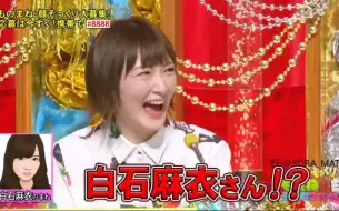 Download Video: 【乃木坂46】高仿白石麻衣也来了....还有金太郎版的少年