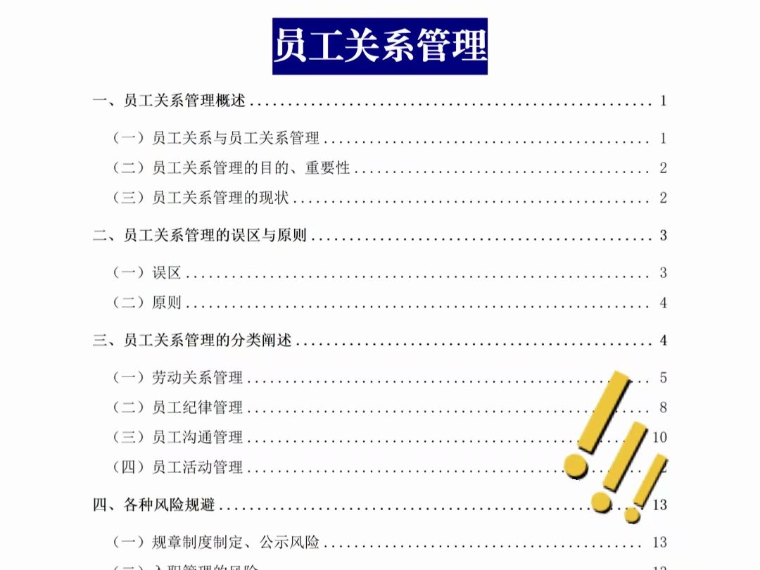 HR员工关系管理,掌握这几方面技能,能更有效地构建和谐员工关系哔哩哔哩bilibili