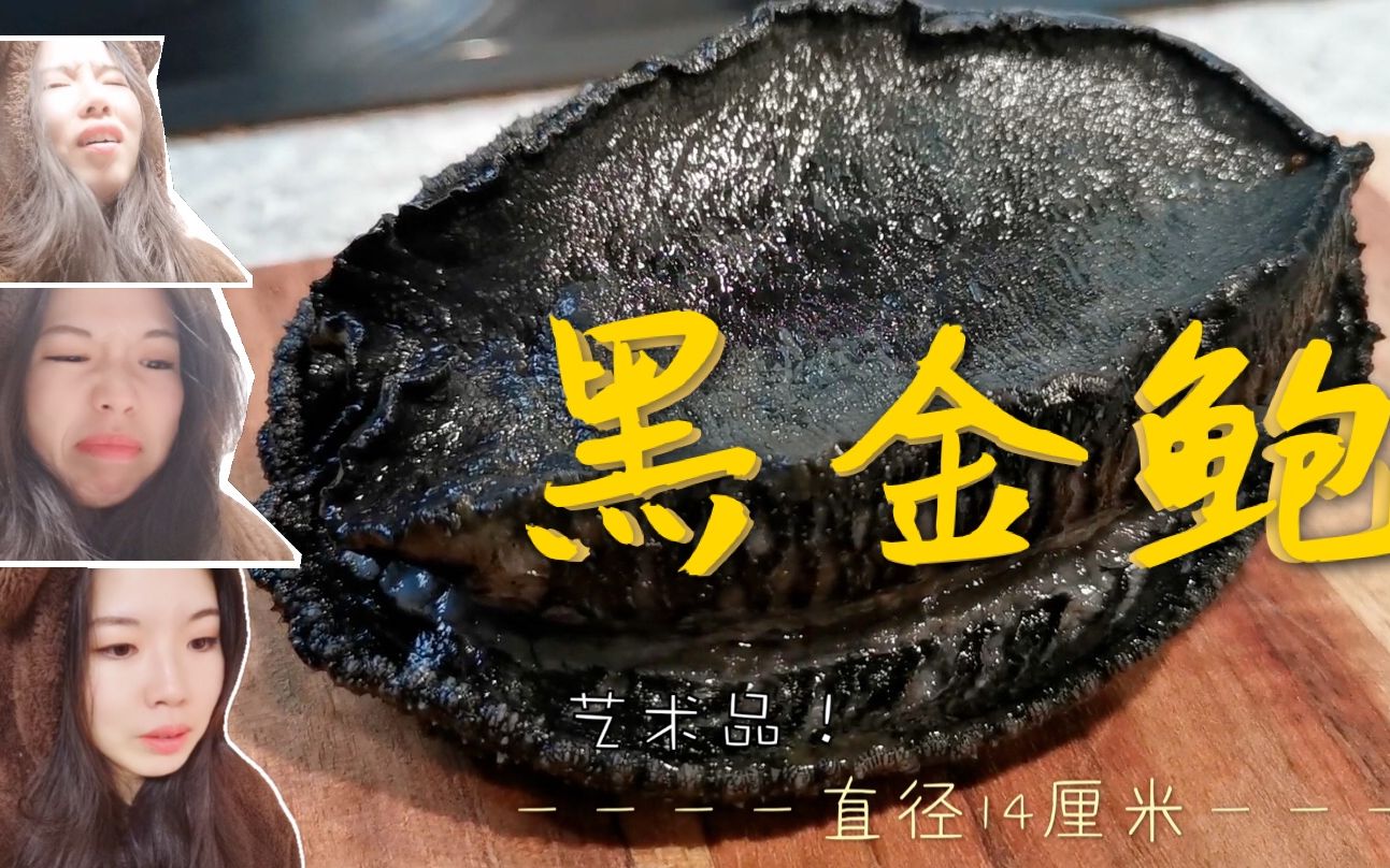 活动作品第一次处理海鲜差点崩溃你们知道新鲜鲍鱼是有牙的吗