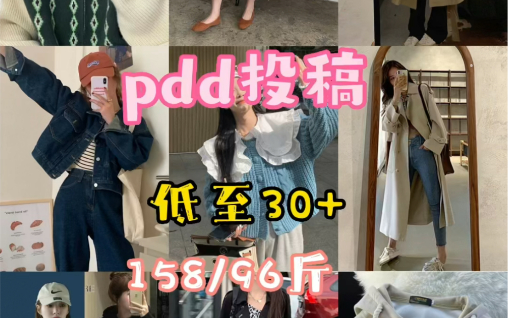 pdd投稿|又是11件!姐妹们快来!!!哔哩哔哩bilibili