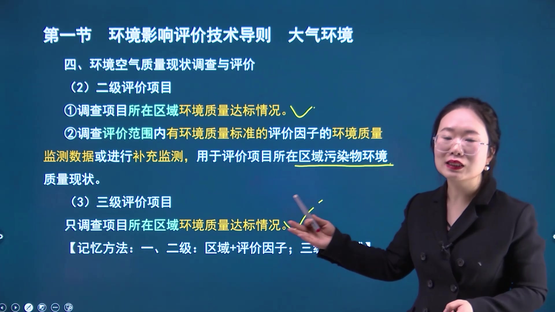 【高清】2023年环境影响评价工程师考试《环境影响评价技术导则》刘伊教材精讲班视频课程哔哩哔哩bilibili