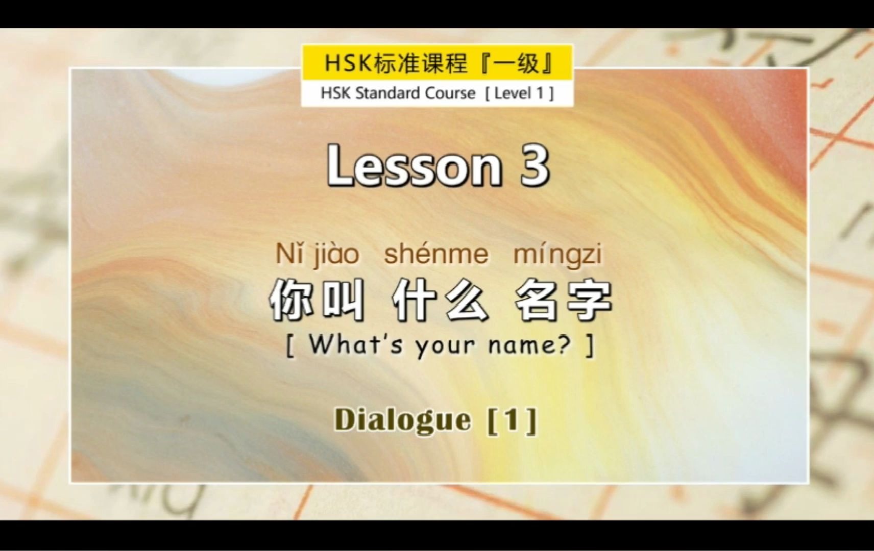 [图]HSK标准教程1 Lesson 3