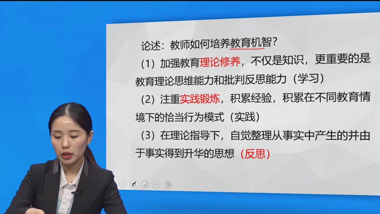 【招教考试】【教育学通用版】第056集:教师的教育机智哔哩哔哩bilibili