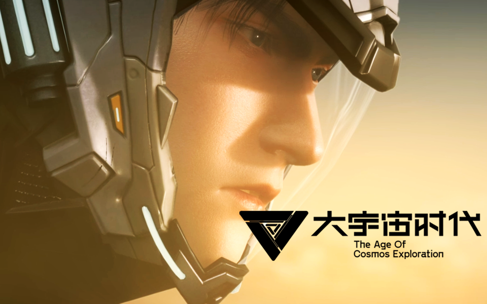 大宇宙时代-国创-高清独家在线观看-bilibili-哔哩哔哩