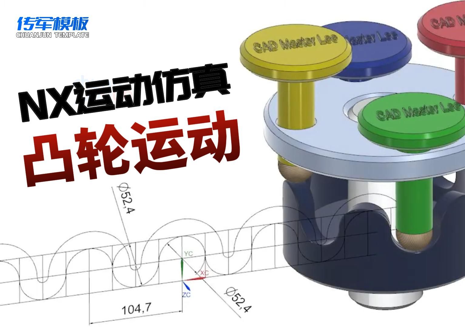 ug/nx运动仿真:凸轮机构
