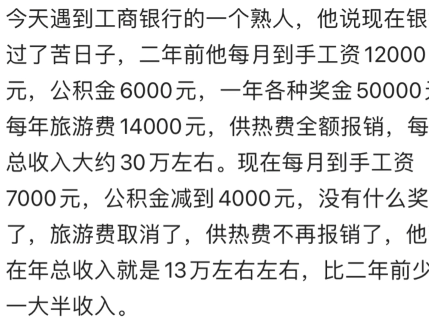 今天遇到工商银行的一个熟人,他说现在正在过苦日子.哔哩哔哩bilibili