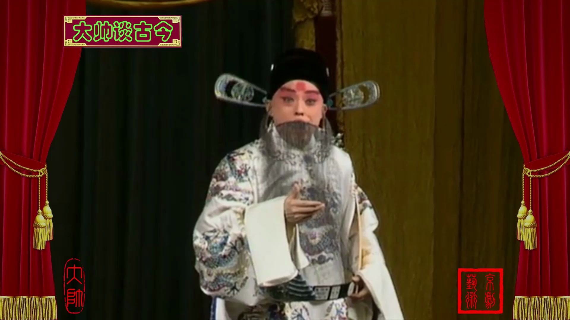 杨派名家于魁智,演唱京剧《大保国》选段,赤须火龙从天降