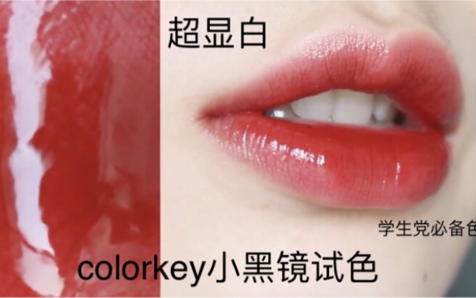 试色 colorkey 原相机试色colorkey小黑镜哔哩哔哩bilibili