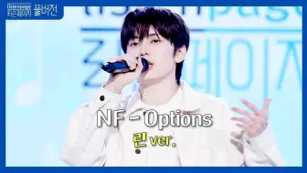 【林韩中】拿手好戏Rap LIN登场！翻唱NF《Options》惊艳全场！250502