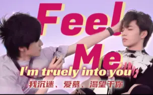 Download Video: 【文轩】Feel Me 是渴望是沉迷是打碎理智的爱欲...