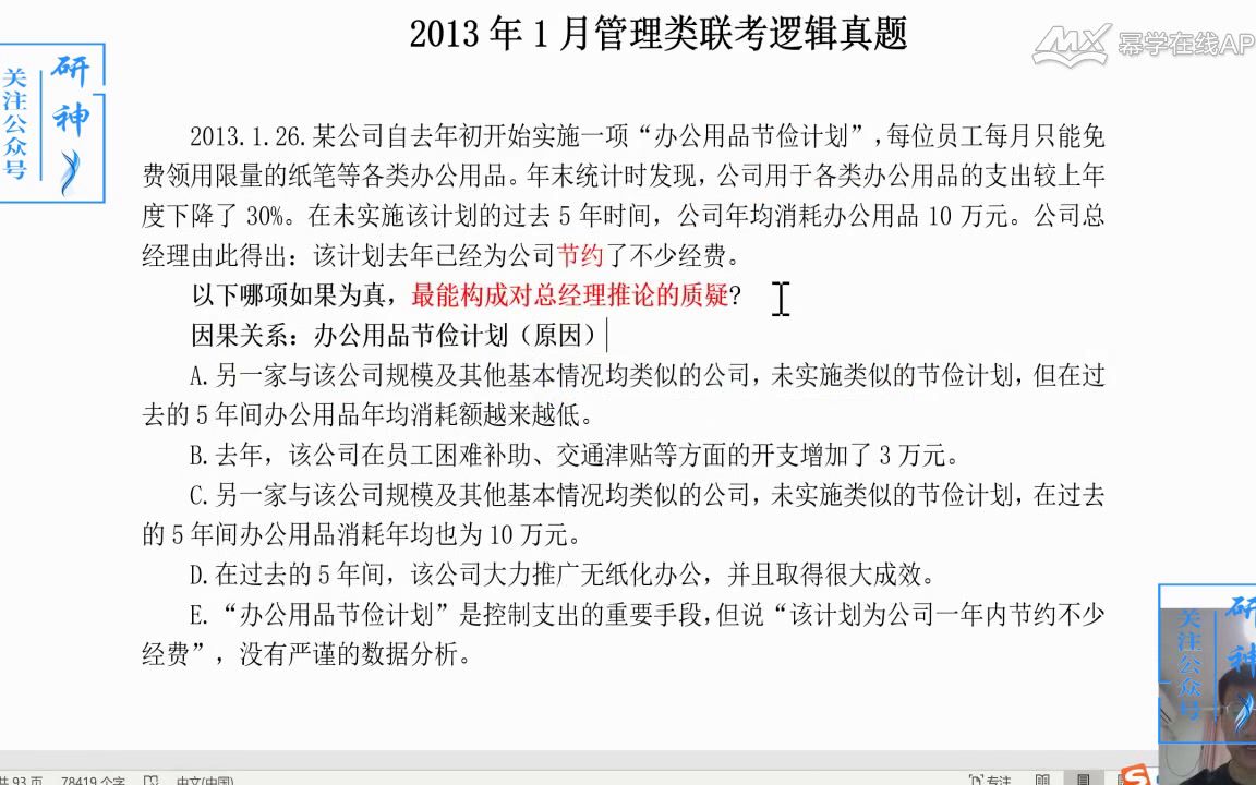 [图]2024考研2023年考研管理类联考幂学真题2013年逻辑真题讲解-李焕_视频