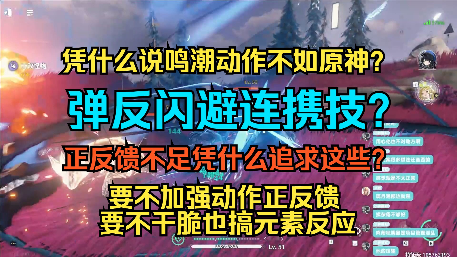 被逆天评论气到红温!鸣潮动作系统为什么不如原神?进阶动作花里胡哨正反馈却不足,那凭什么让我搞这些?(附改进建议)手机游戏热门视频