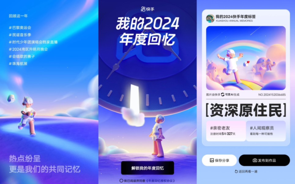 2024快手年度回忆C4D 营销视觉设计年度回顾年度账单UI设计AE动效哔哩哔哩bilibili