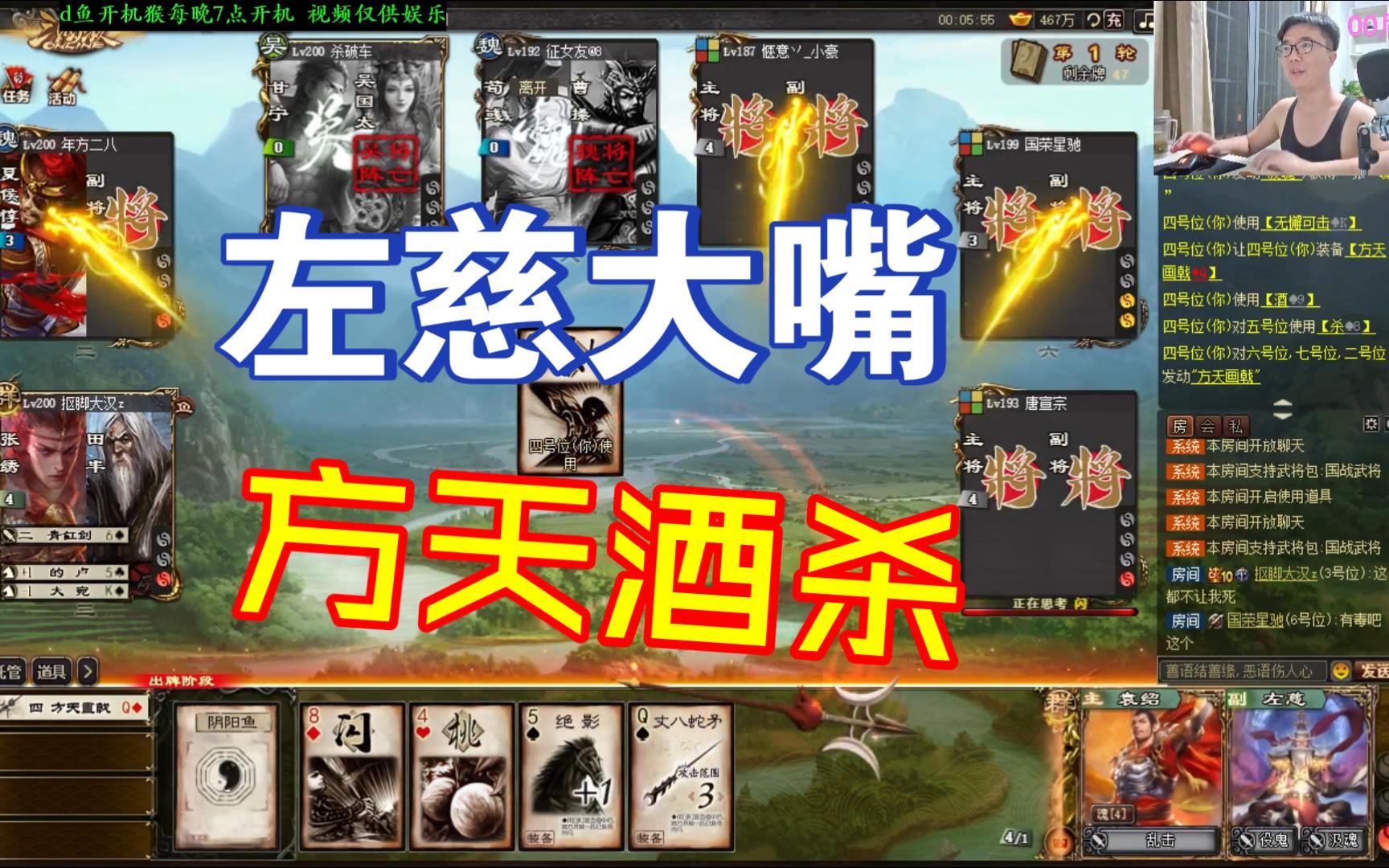 三国杀,左慈大嘴,方天酒杀!