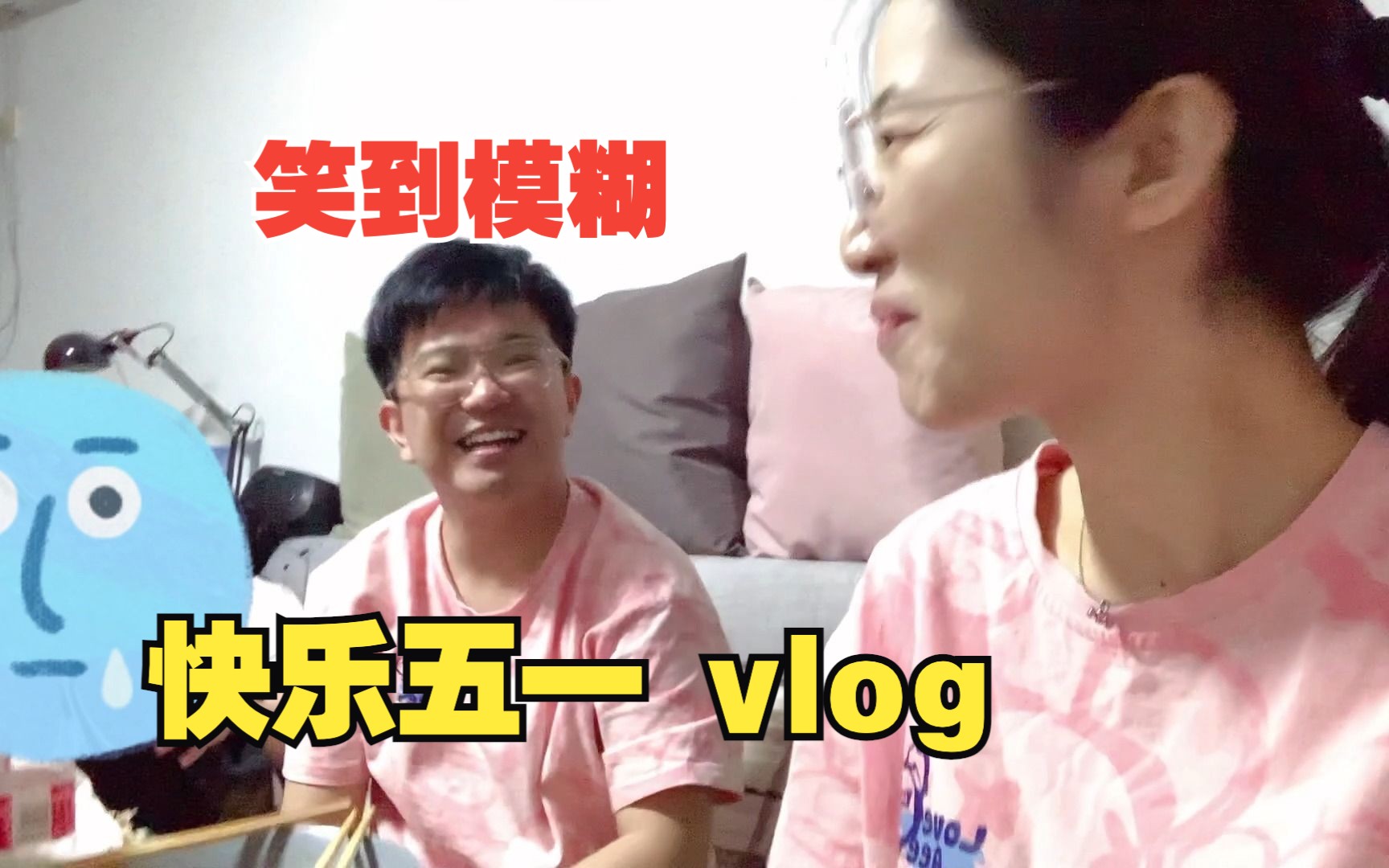 小关的快乐五一vlog哔哩哔哩bilibili