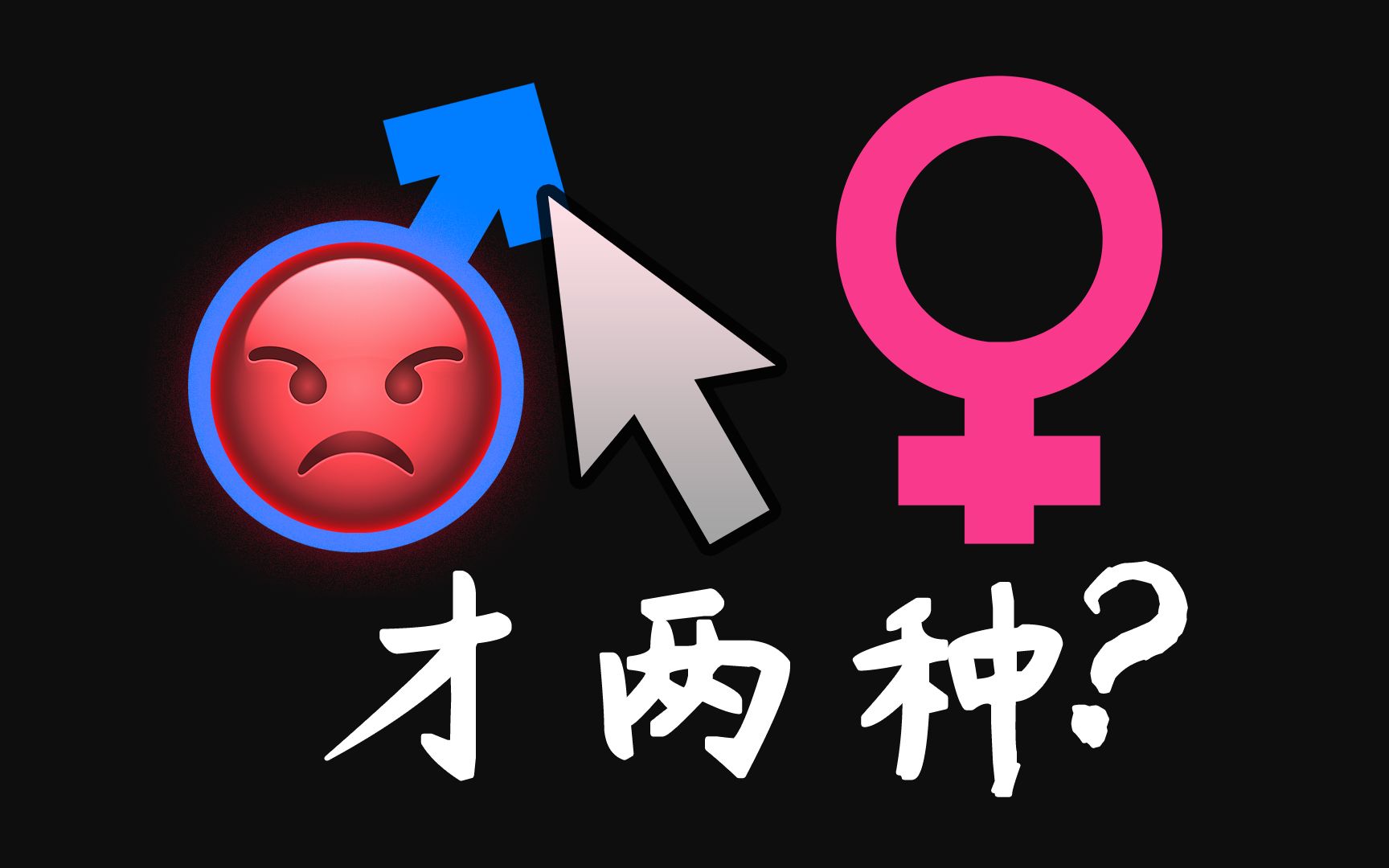 如何做一个有108种性别的游戏?哔哩哔哩bilibili