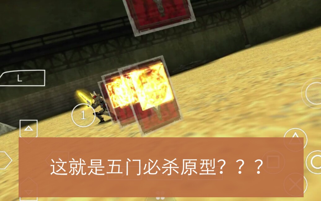 这就是帝皇铠甲五门必杀的原型?