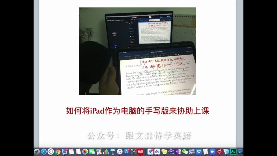 [图]我是如何将iPad作为手写板来协助上网课的