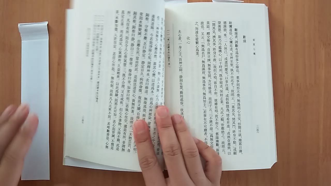 [图]【读】《云笈七籤-卷九十三仙籍语论要记-坐忘篇-序＋信敬＋断缘＋收心》