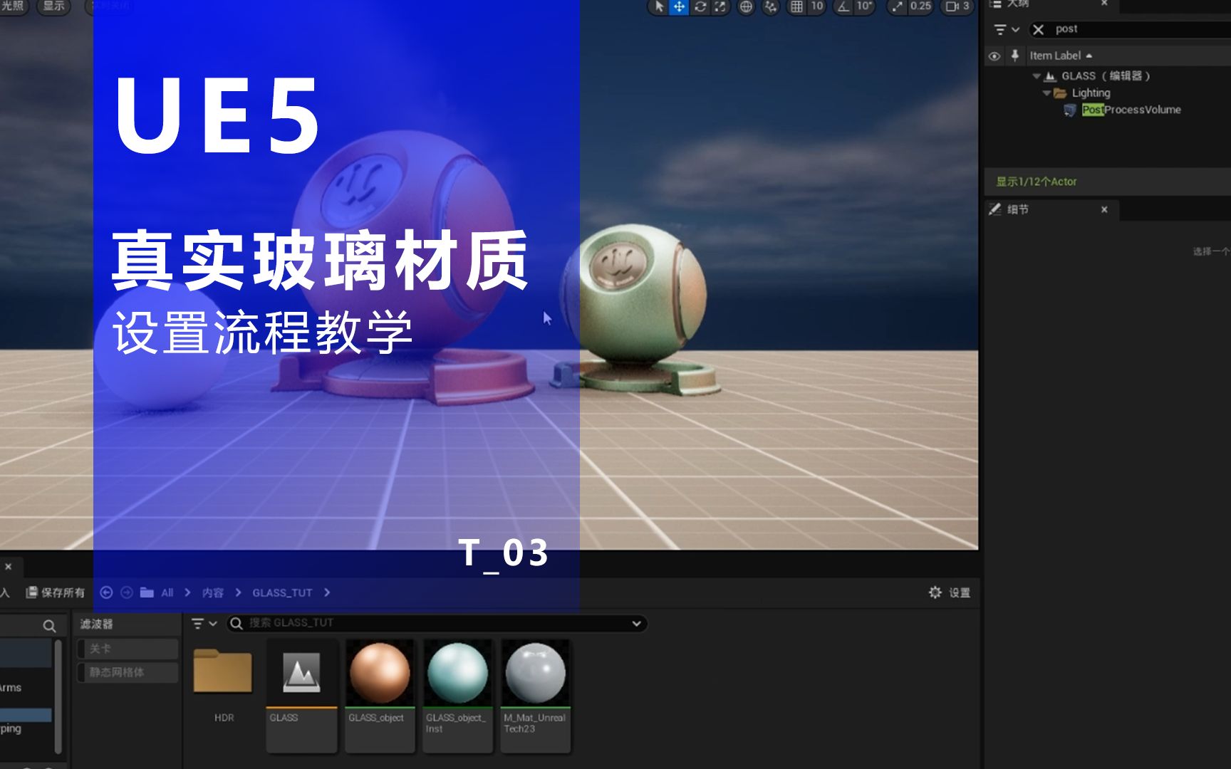 UE5真实玻璃材质设置教学哔哩哔哩bilibili