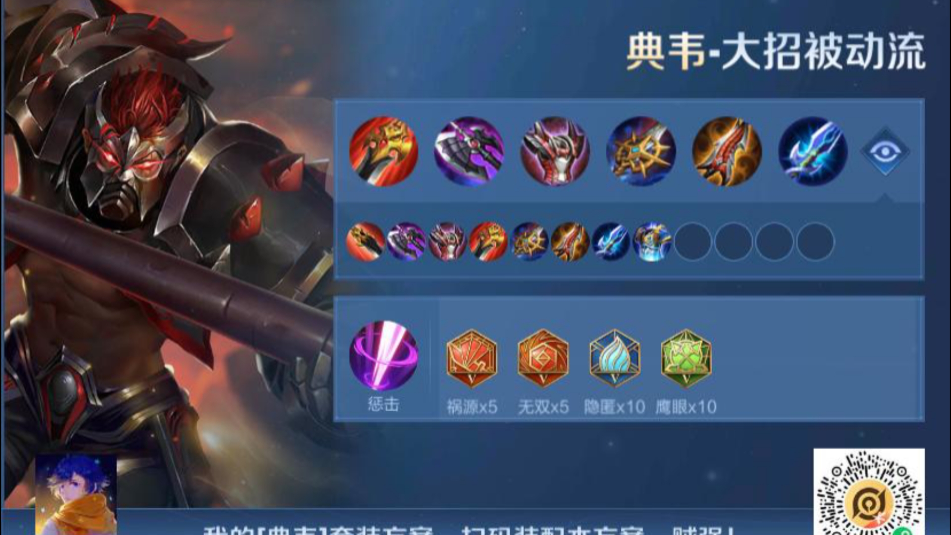 【双排限定出装】典韦不出鞋!15.3评分!