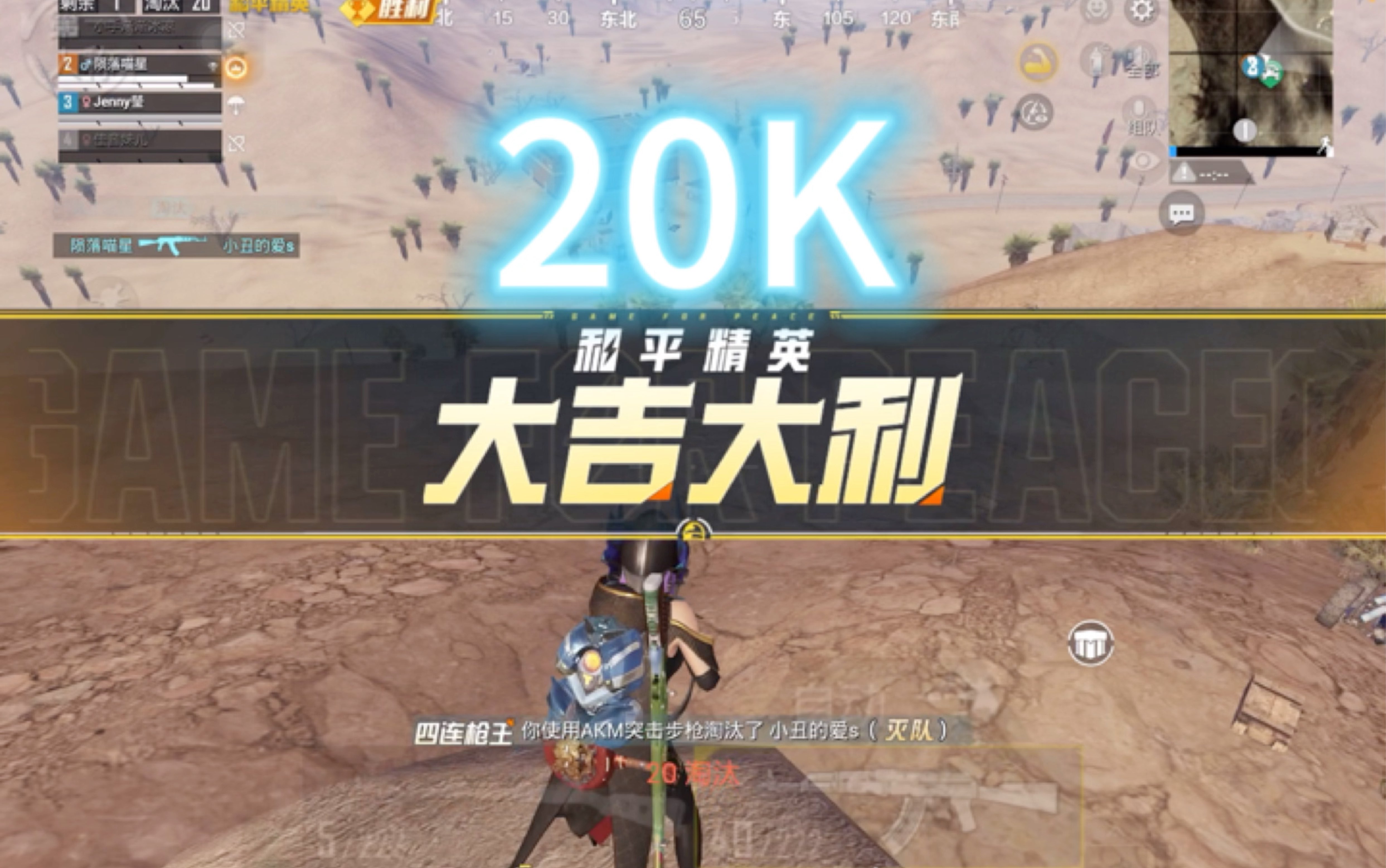 【和平精英】20kill!剪辑版和平精英