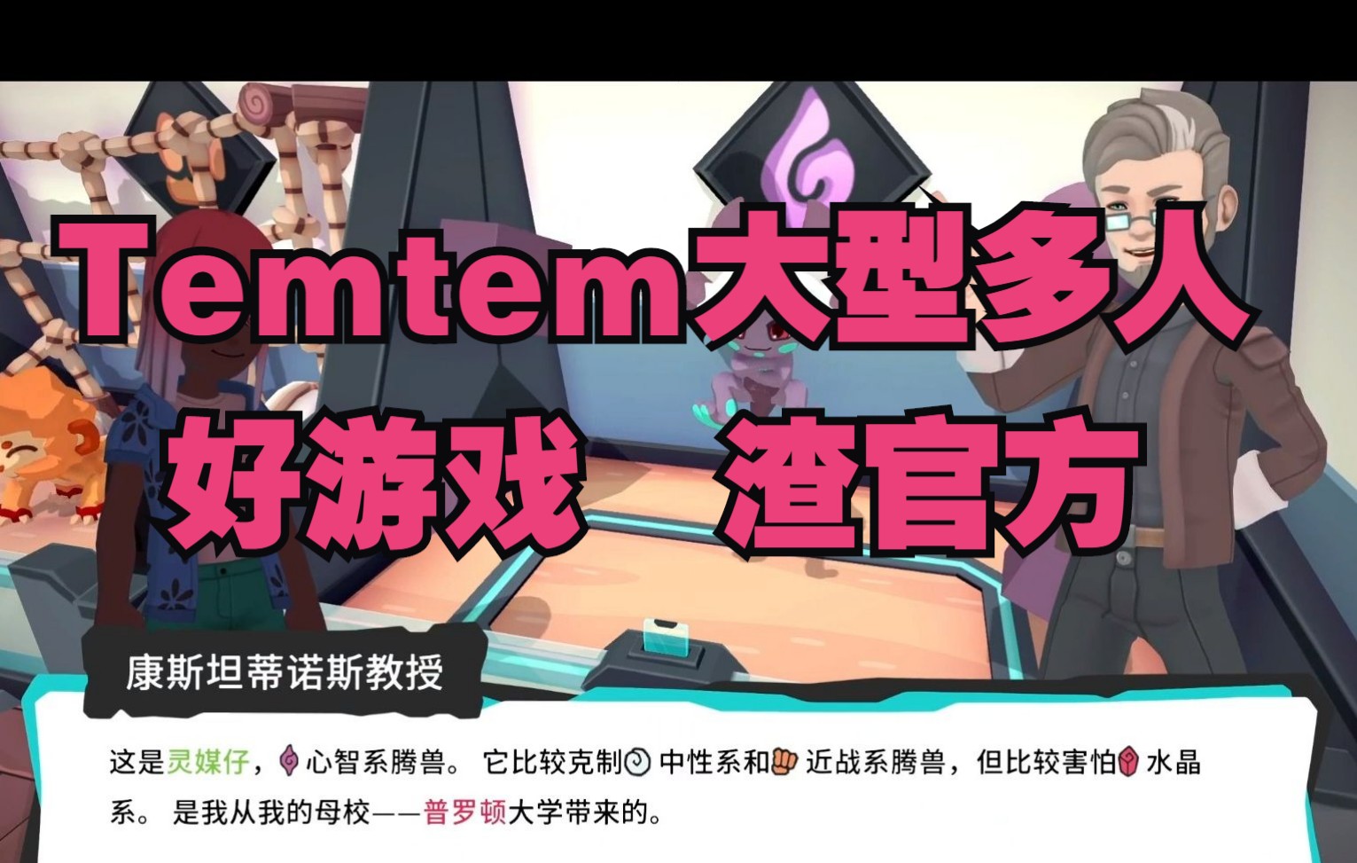 Steam《TemTem》大型多人游戏1.0版本更新下载试玩!哔哩哔哩bilibili