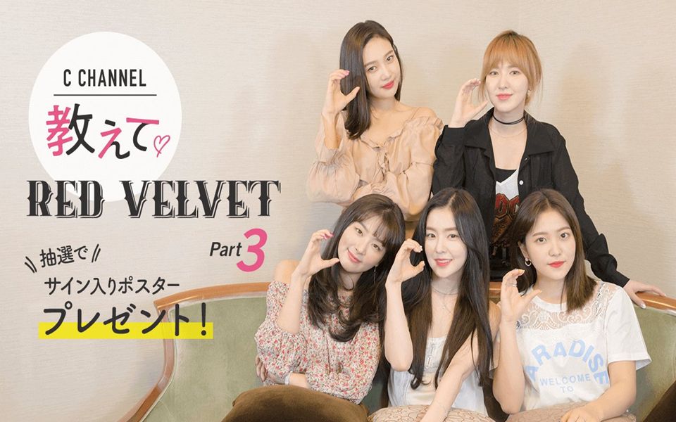 【RV吧拖拉机字幕组】180702 C CHANNEL 告诉我吧❤Red Velvet Part 3 中字哔哩哔哩bilibili