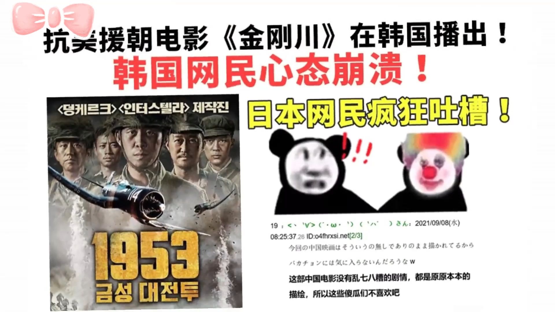 抗美援朝电影《金刚川》韩国开播,韩国网民心态崩了!