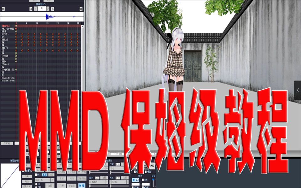 【MMD教程】换一种玩法,保姆级详细讲解MMD制作虚拟人物广场舞视频教程哔哩哔哩bilibili