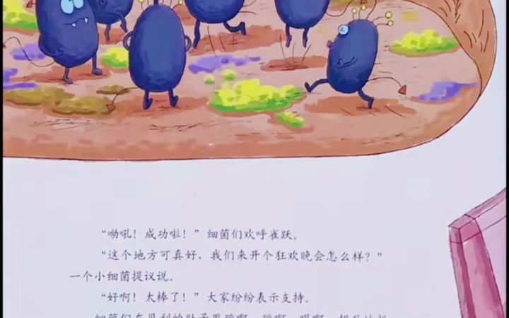 绘本,超级细菌王国