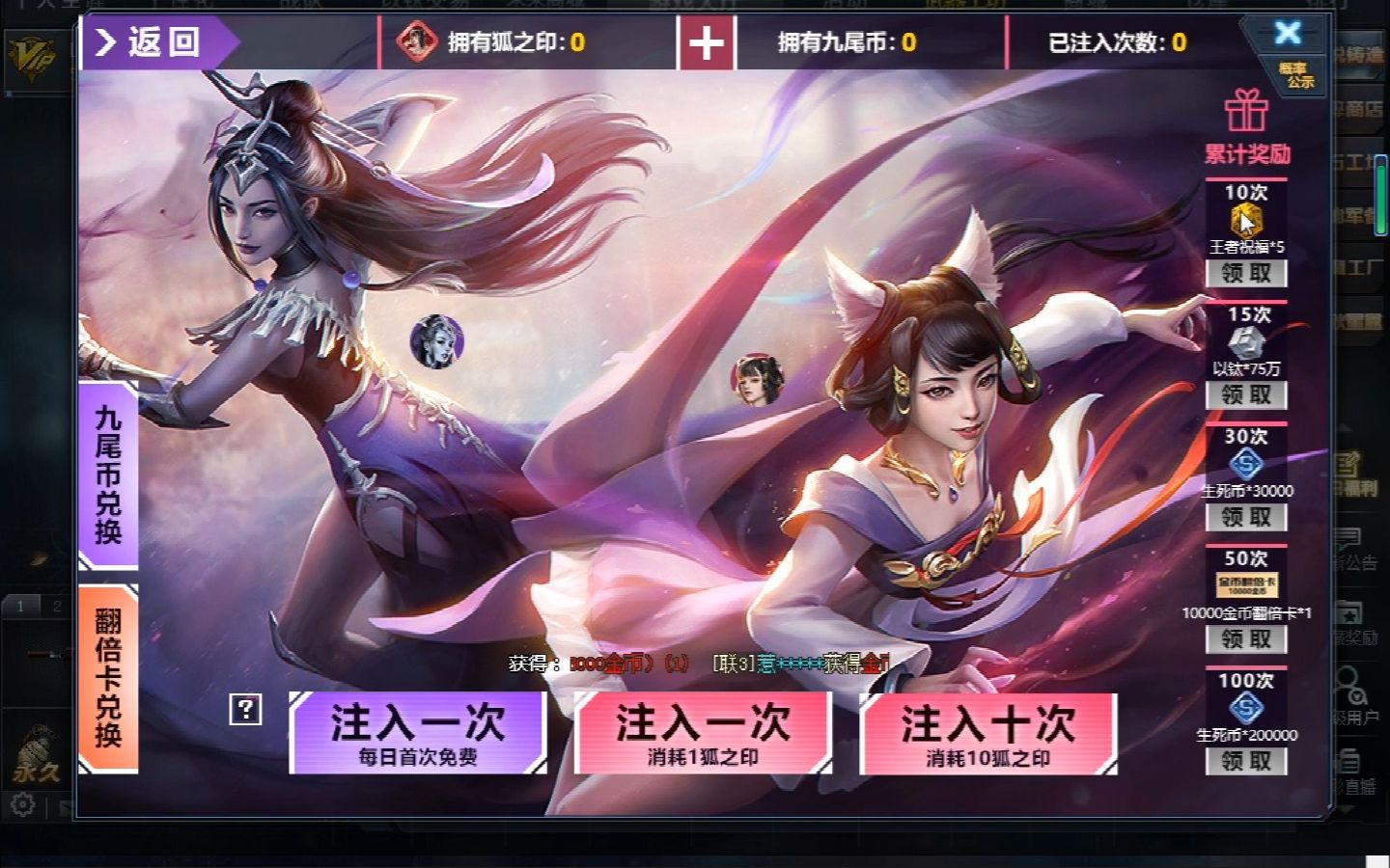 生死狙击:九尾妖狐上线≈300rmb 【充500元送23w生死币】