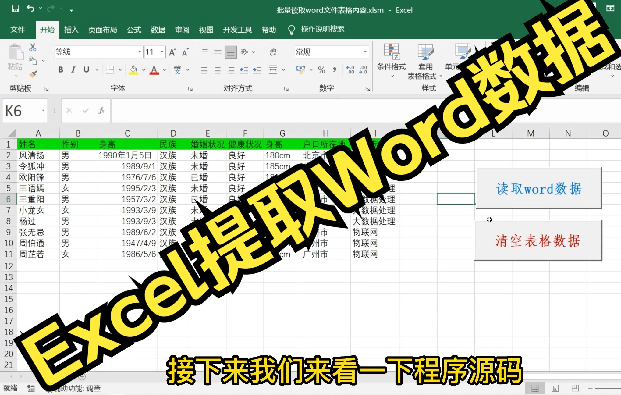 excel如何批量提取word表格数据哔哩哔哩bilibili