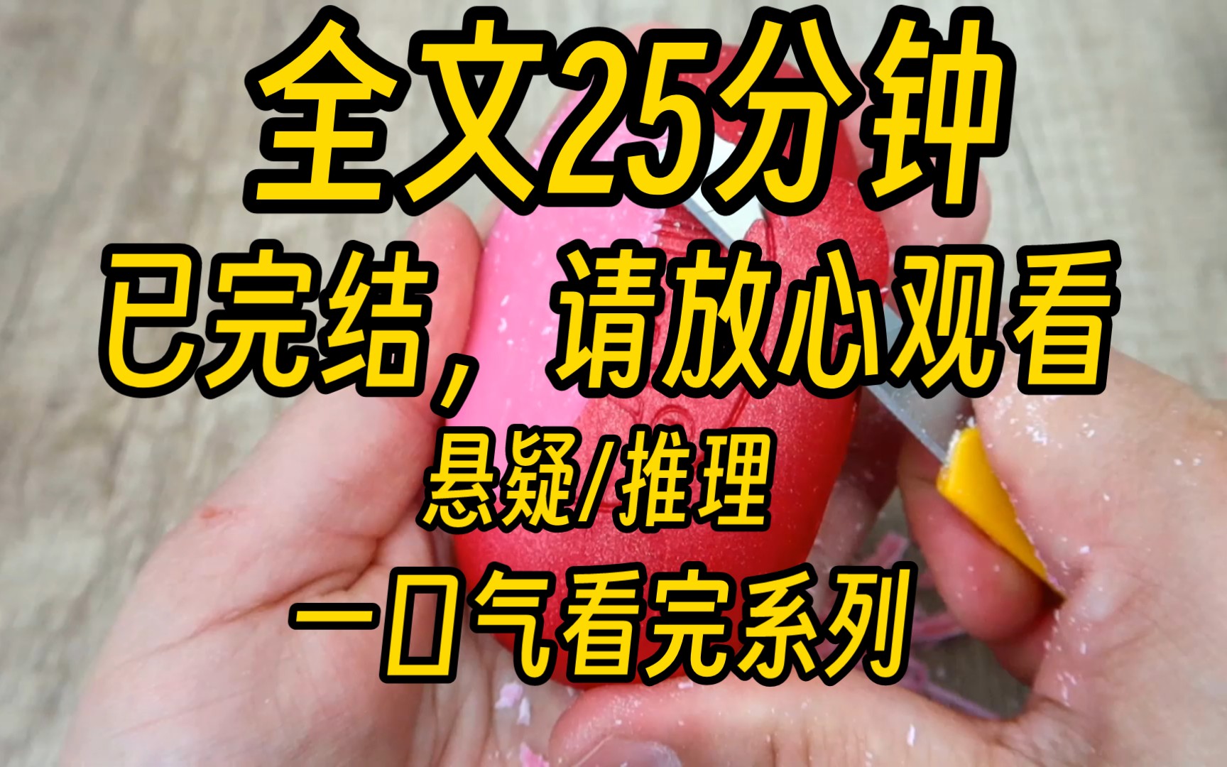 (完结文)多年前,我还在刑侦队时,曾碰到了一件让我永生难忘的离奇案件.这案子直接突破我的下限,三观尽毁,无比可悲……哔哩哔哩bilibili