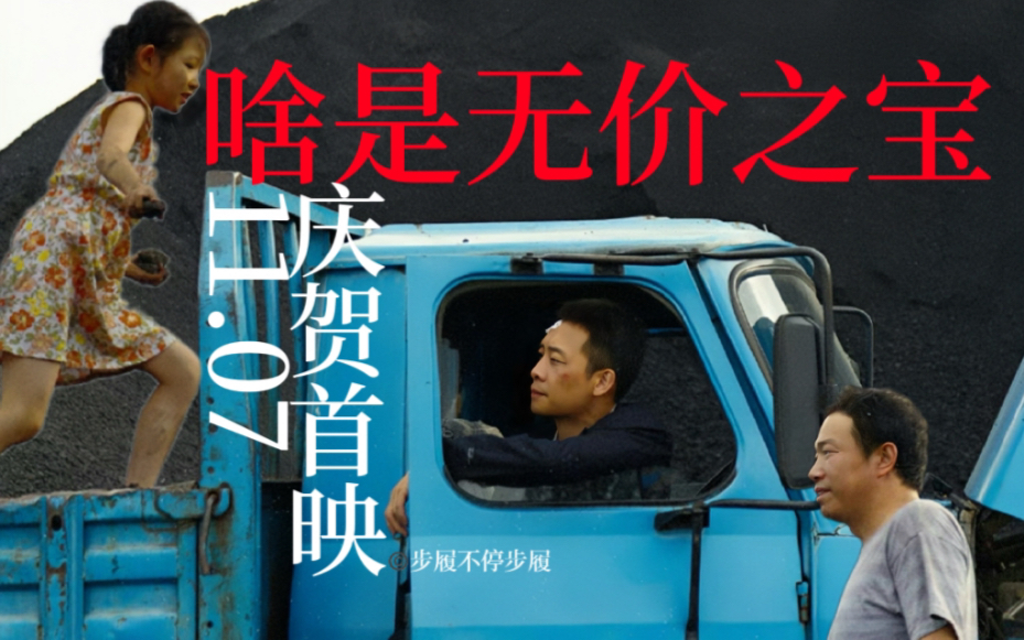 就在今天!一波宣传自来水|《无价之宝》