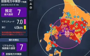 下载视频: 【紧急地震速报/再现】胆振地方中东部 M6.7 最大震度7 2018/09/06 03:08发生