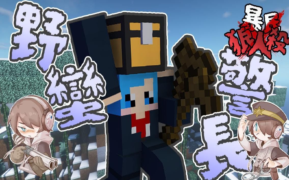 捷克【我的世界】凹呜狼人杀 野蛮警长拯救全场 登高战略!