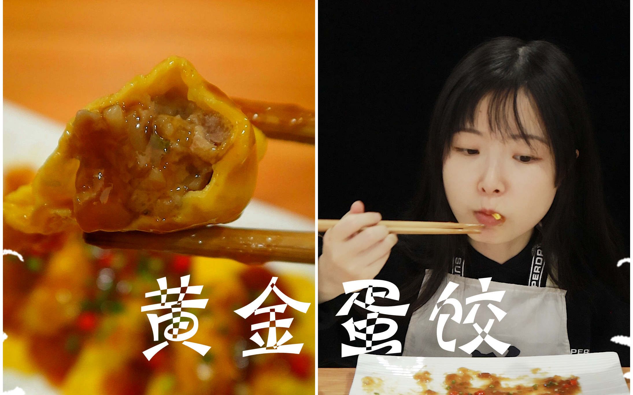 黄金蛋饺,好看更好吃!哔哩哔哩bilibili